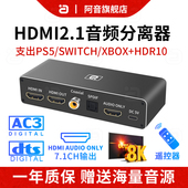 hdmi2.1音频分离器8k60hz高清PS5 XBOX接显示器DTSHD全景声7.1ch光纤同轴遥控HDR10超清4K120HZ电脑机顶盒AUX