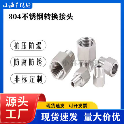 304不锈钢转换接头加厚内14*1.5外4分1/2变径M20*1.5转1/2外4分