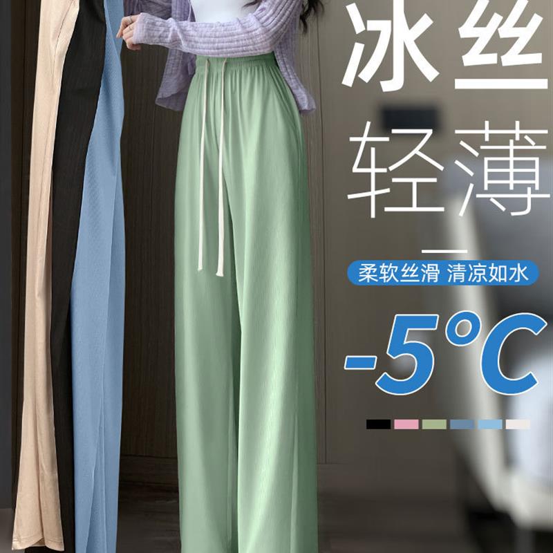 冰丝阔腿裤女夏季薄款裤子2025新款凉爽休闲裤高腰垂感直筒防晒裤
