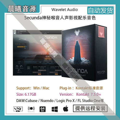 Wavelet Audio Secunda神秘喉音人声影视配乐音色PC MAC编曲音源