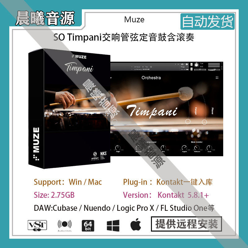 SO Timpani交响管弦打击乐定音鼓带滚奏PC MAC编曲音源渐弱/渐强