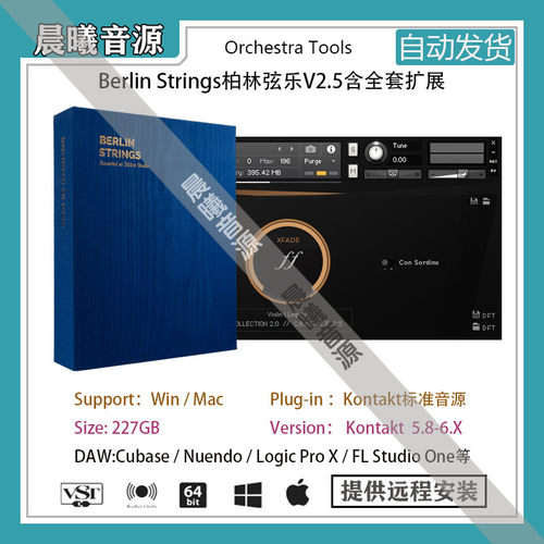Berlin Strings v2.5柏林弦乐249G含全套扩展PC MAC编曲标准音源