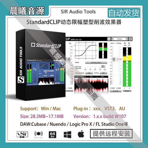 Standard CLIP动态限幅音色塑型削波效果器AU VST插件WIN+MAC