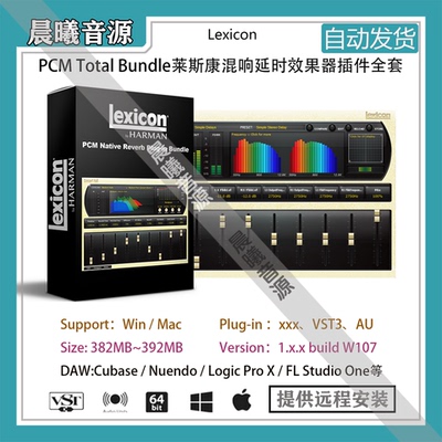 Lexicon PCM Total Bundle莱斯康混响延时效果器AU VST插件全套