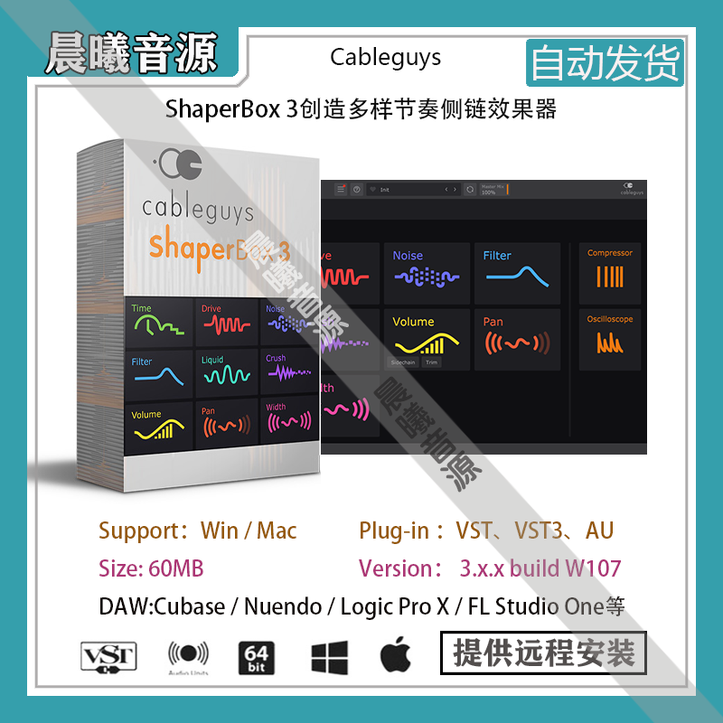 Cableguys ShaperBox 3 v3.5创造多样节奏侧链效果器AU VST插件