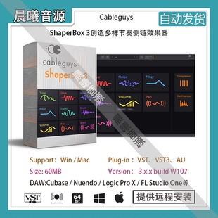 Cableguys ShaperBox 3 v3.6创造多样节奏侧链效果器AU VST插件
