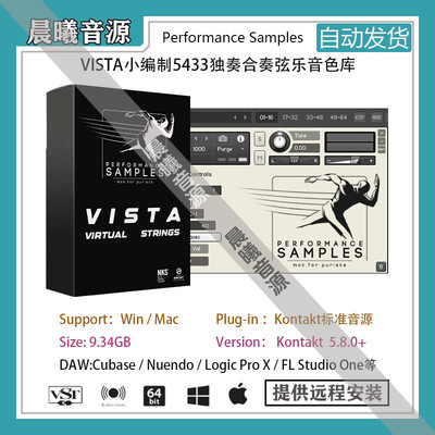 Vista独奏合奏弦乐音色库