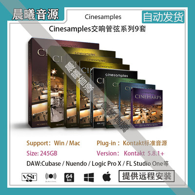 Cinesamples交响管弦系列14套电影配乐音色库PC MAC编曲标准音源