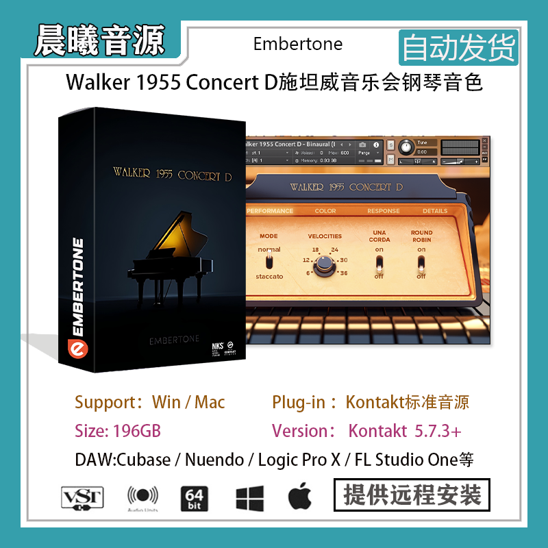 Walker 1955 Concert D v1.1施坦威音乐会三角钢琴音色196G完整版