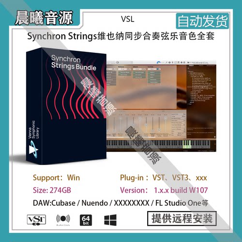 VSLSynchronStrings小编制弦乐