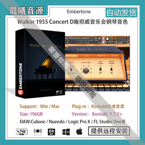 Walker 1955 Concert D v1.1施坦威音乐会三角钢琴音色196G完整版