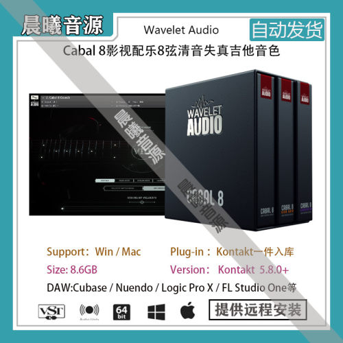 Wavelet Audio Cabal 8影视8弦清音失真电吉他音色库PC MAC音源