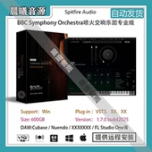 Audio BBC Symphony Spitfire Orchestra喷火交响乐团PC版 本600G