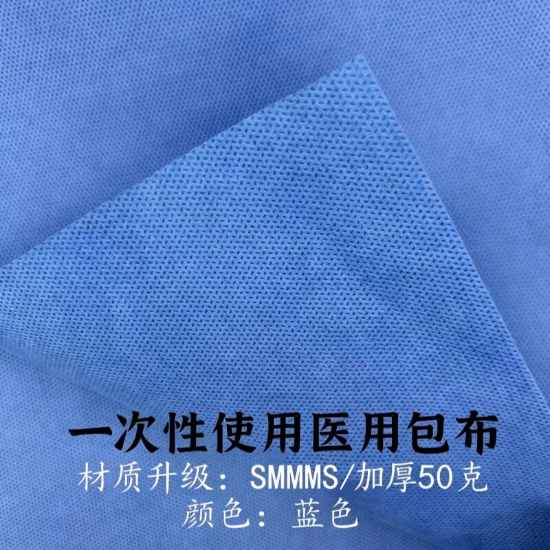 一次性使用包布防水50克医用无纺布牙科消毒手术器械包裹不织布