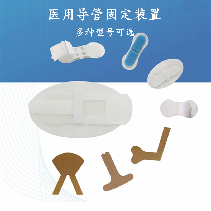 体表导管固定贴无菌透气