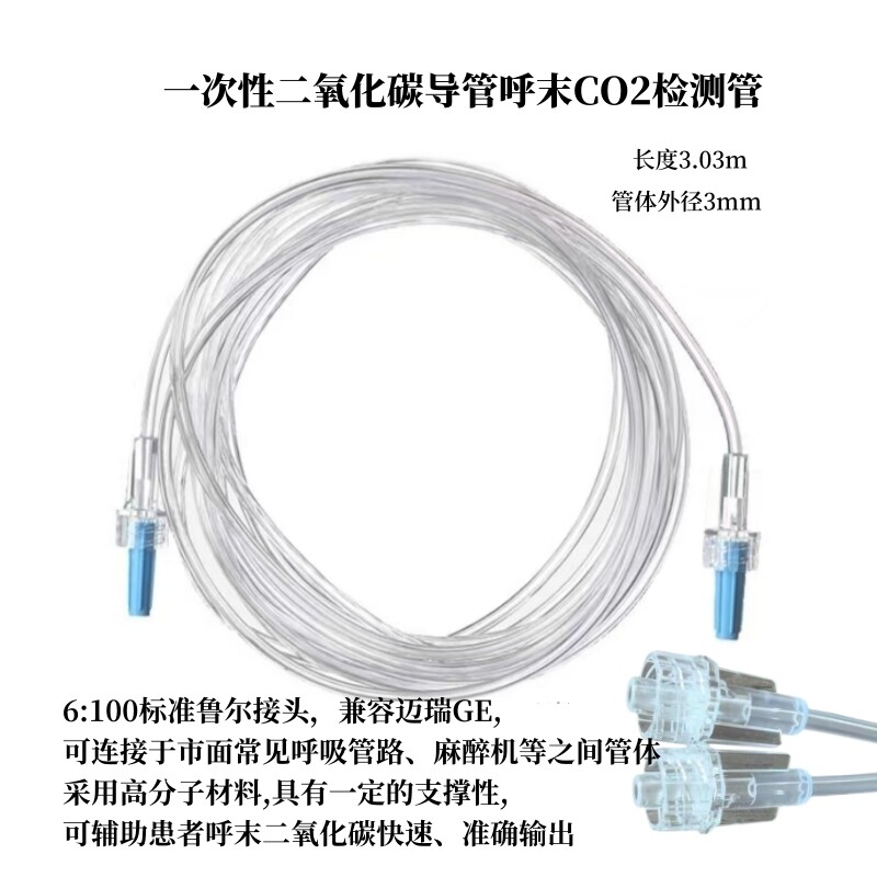 呼末二氧化碳检测管3米长