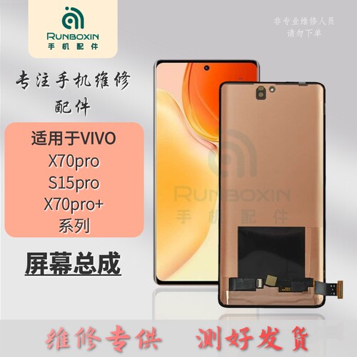 机配狮适用VIVOX70PRO屏幕总成