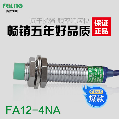 飞凌接近开关浙江直流传感器