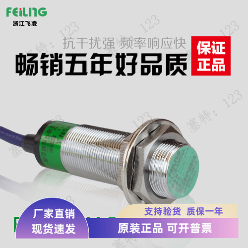 飞凌浙江常闭传感器