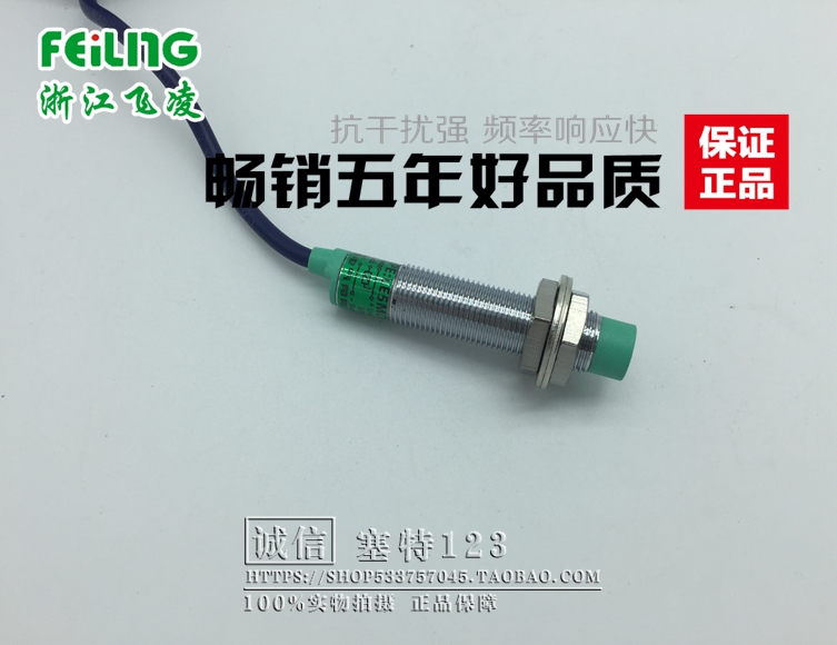 浙江飞凌电气 接近开关LE5MD-3N1 DC6-36V 2.5米线 传感器