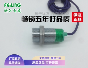 浙江飞凌 圆形大M30接近开关 FA30-M10PA PNP常开 LJ30A3-10-Z/BY