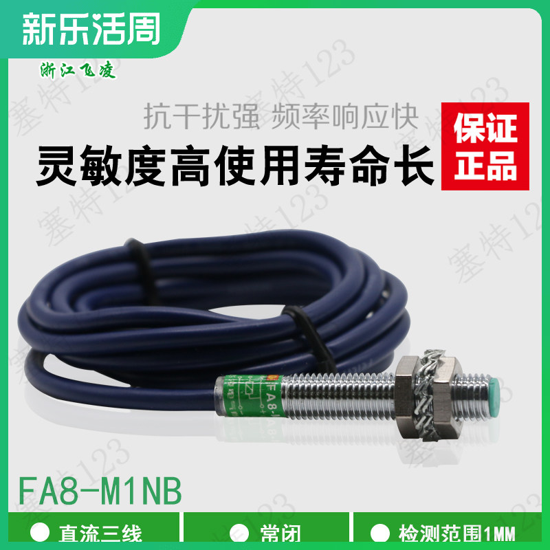 飞凌浙江常闭电感式接近开关