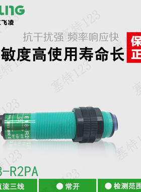 光电开关E18-R2PA 反馈反射型传感器 PNP直流三线DC24V常开2m M18
