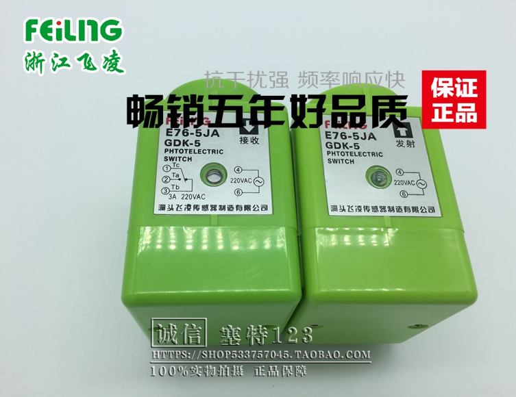 飞凌传感器交流光电开关