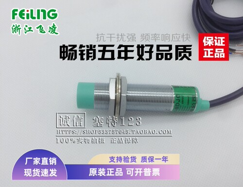 浙江飞凌 FA18-8DJC 电感式接近传感器 继电器输出型接近开关