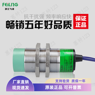 飞凌 FA30-15LB 圆形接近开关 常闭 LJ30A3-15-Z/DX M30传感器