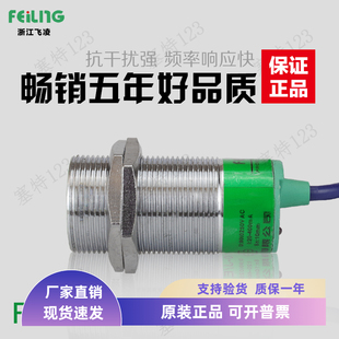 飞凌 FA30-M10NA 圆形大接近开关 常开NPN LJ30A3-10-Z/BX 传感器