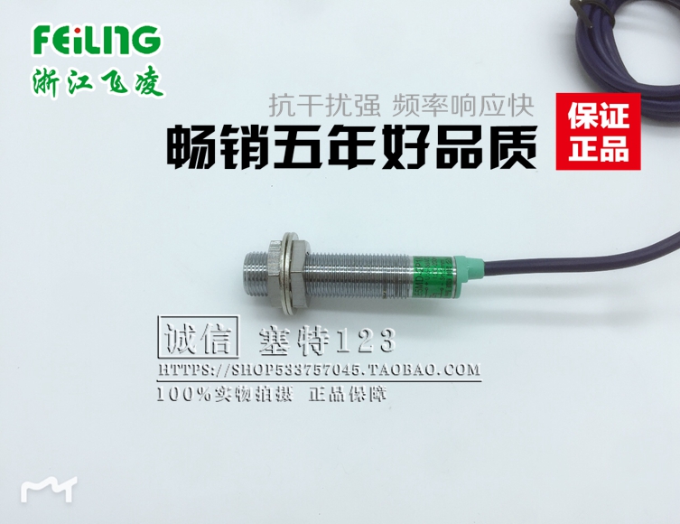 浙江飞凌电气  接近开关LE5MD-2P1K3 直流DC6-36V 传感器