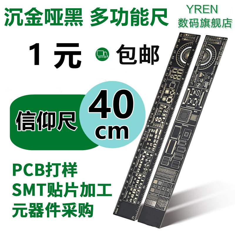 PCB尺工程尺抄板打样加急批量制作印制线路板双四4层板FPC定制SMT高性价比高么？