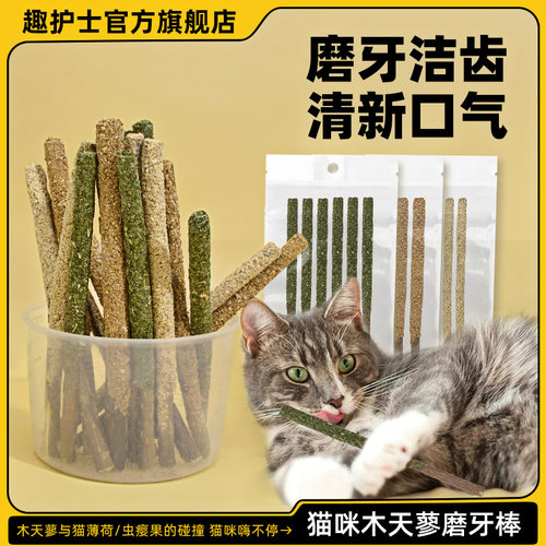 木天蓼猫咪磨牙棒猫薄荷猫零食