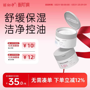 丽初净水杨酸棉片洁净控油清洁毛孔去黑头闭口湿敷补水保湿温和