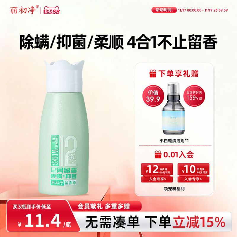 丽初净护衣留香珠双色持证除螨