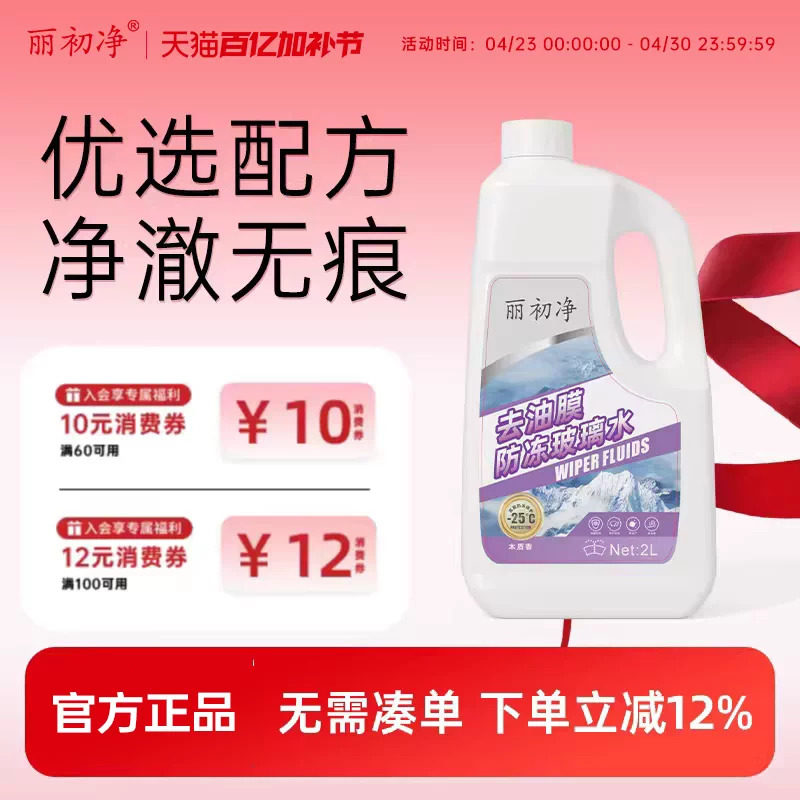 丽初净汽车玻璃水去油膜丽初油膜虫胶去除剂疏水去污雨刮四季通用