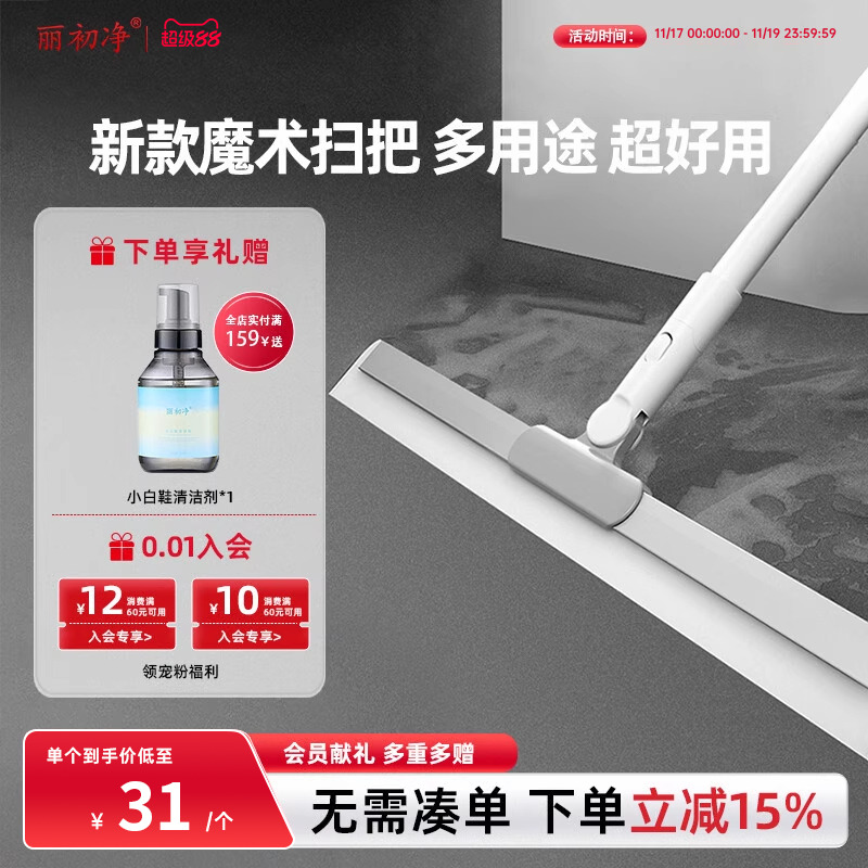 丽初净魔术扫把清洁神器刮水器