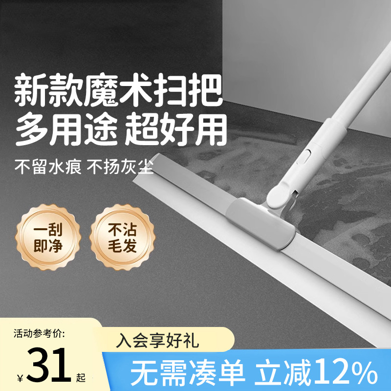 丽初净魔术扫把清洁神器刮水器