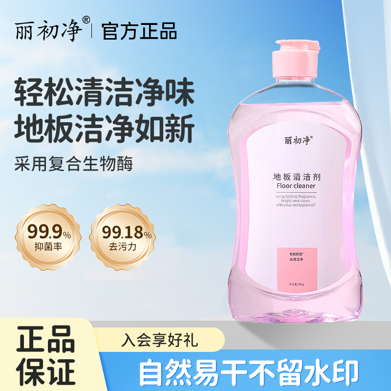 丽初净PCMP地板清洁剂洁净无水印