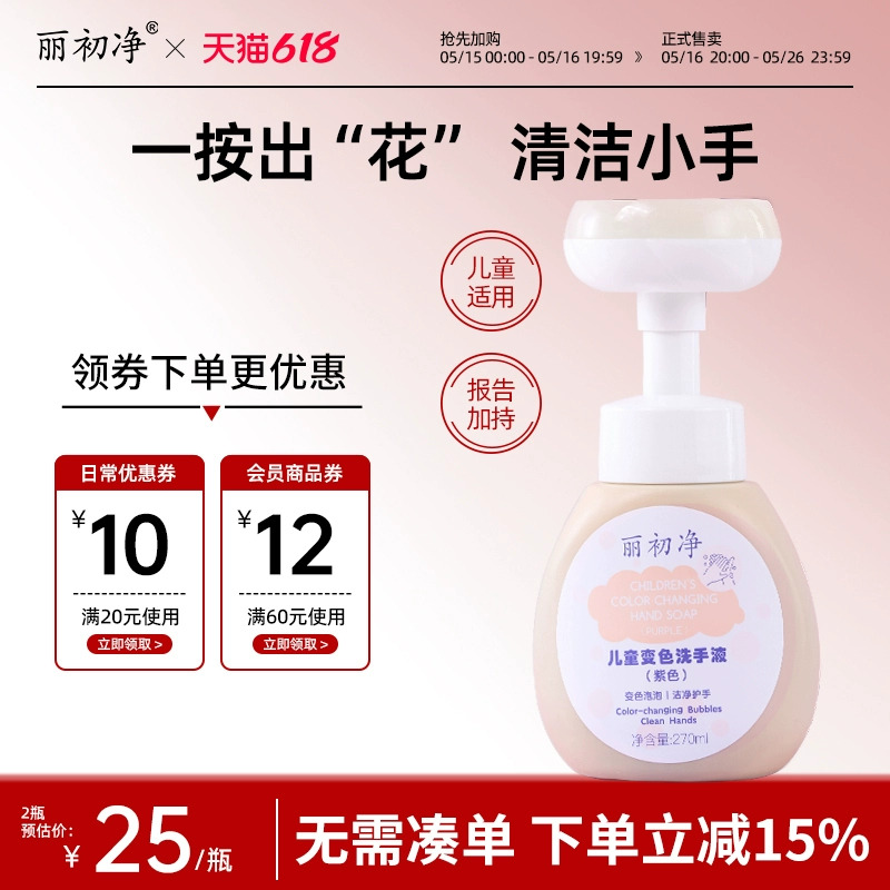 丽初净PCMP儿童变色洗手液按压花型呵护小手儿童童趣洗手更爱洗手