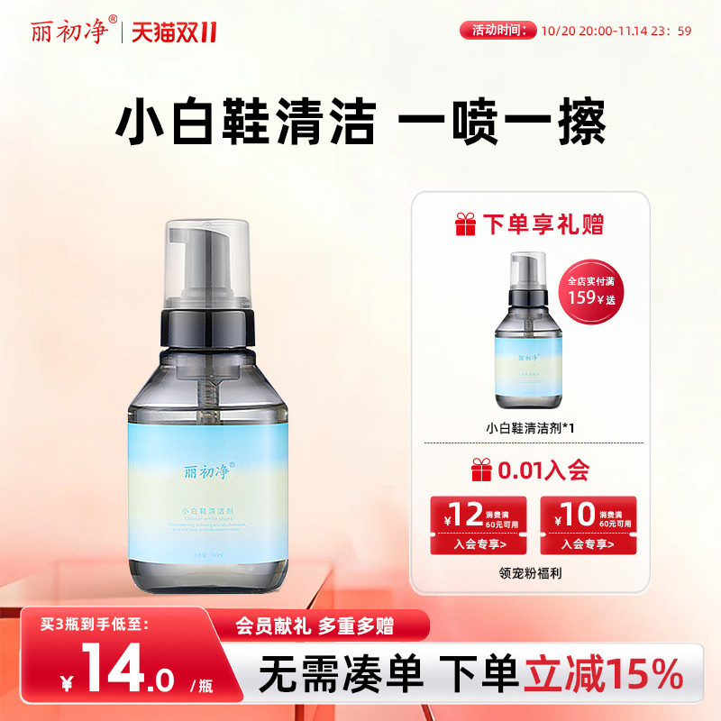 丽初净PCMP小白鞋清洁剂清洁鞋面