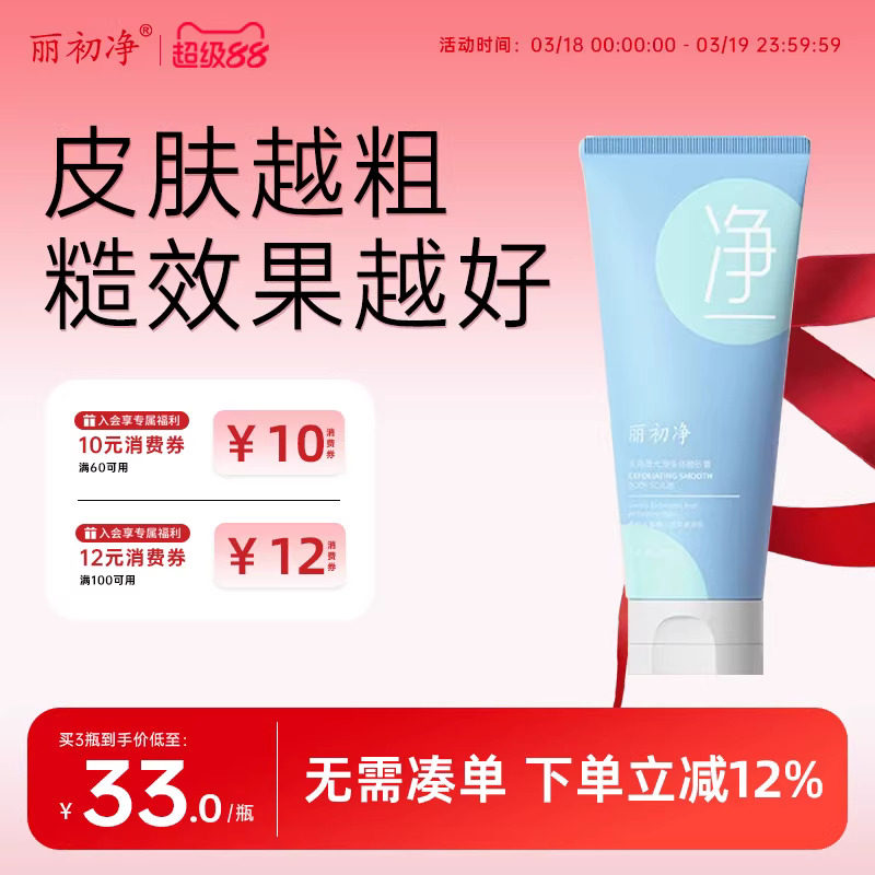 丽初净嫩肤沐浴磨砂乳霜磨砂膏植萃果香爱护肌肤轻柔嫩滑花月诗