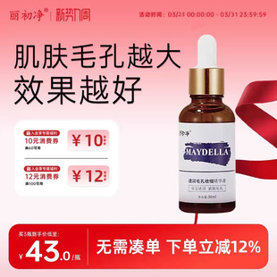 丽初净美黛啦毛孔精华液紧致肌肤植物提取精粹润肤细腻肌肤花月诗