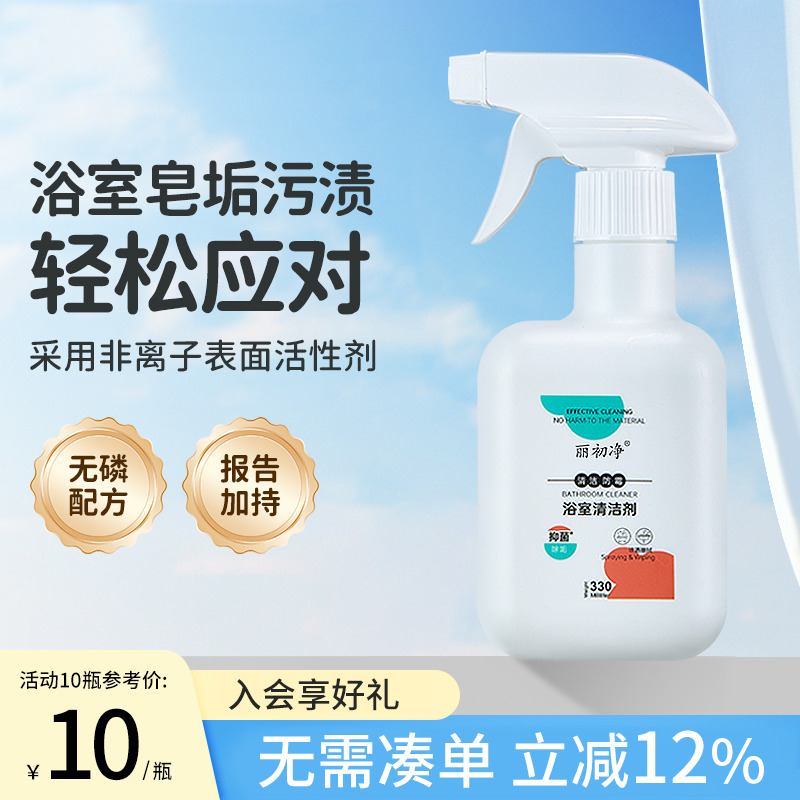 丽初净浴室清洁剂浴缸台面玻璃