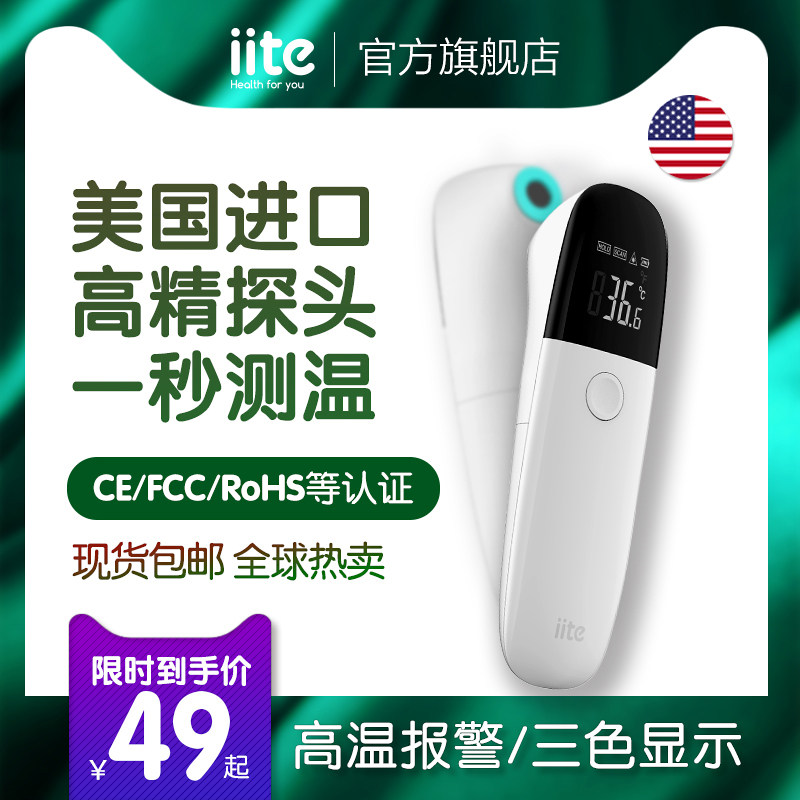 iite H1智能温度计进口高精度体温计额温枪儿童成人医用家用测温