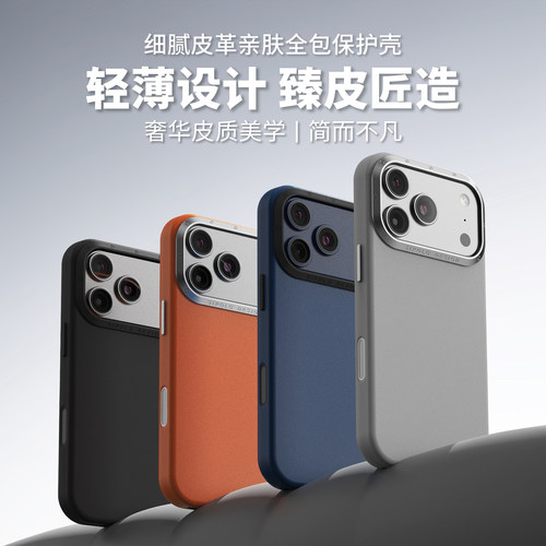 苹果17系列皮质磁吸全包手机壳