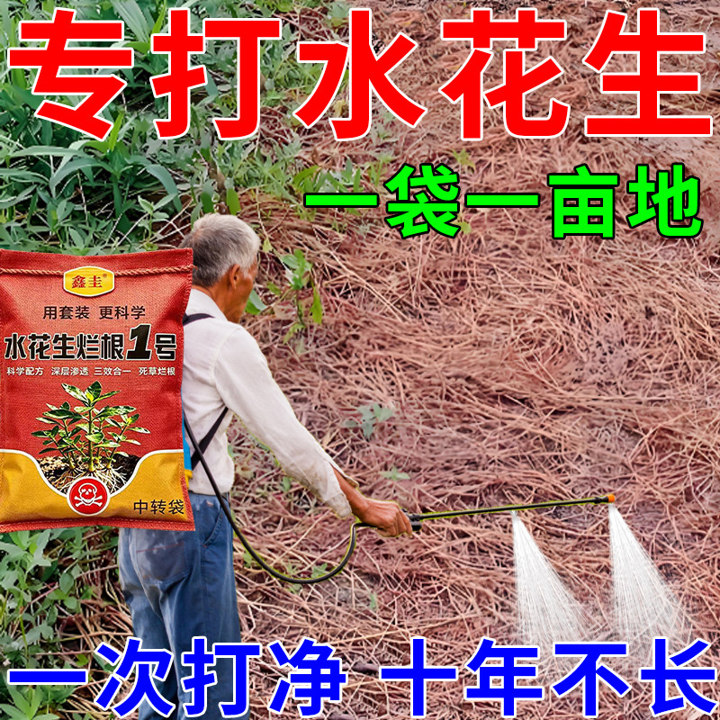 水花生专用药水花生连根烂革命草药顽固型水花生叶面套装正品