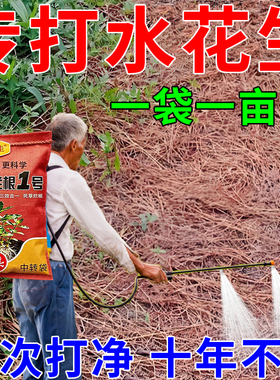 水花生专用药水花生连根烂革命草药顽固型水花生叶面套装正品