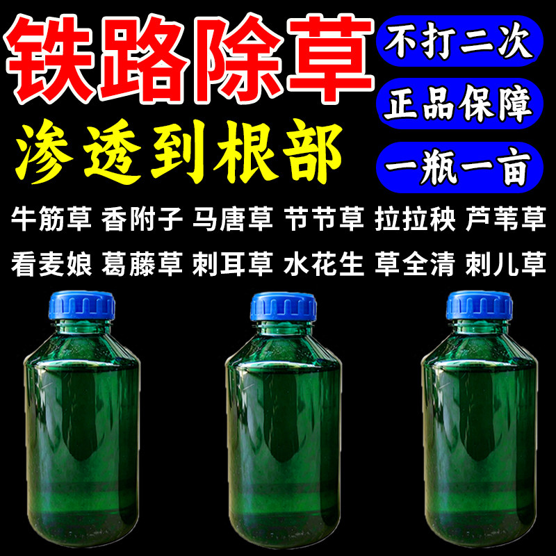 铁路公路专用锄草剂强效渗透打草除根强效开荒荒地杂草矿区介质